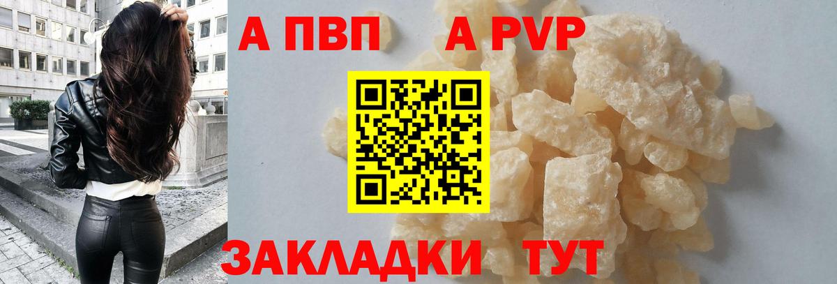 A-PVP Соль  как найти наркотики  Алейск  APVP  A-PVP крисы CK  Alpha PVP VHQ  Вход с VPN 