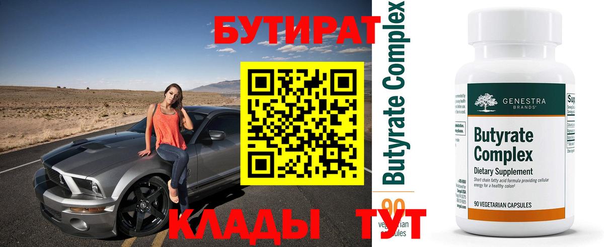 БУТИРАТ оксана  Вход с VPN  Алейск 