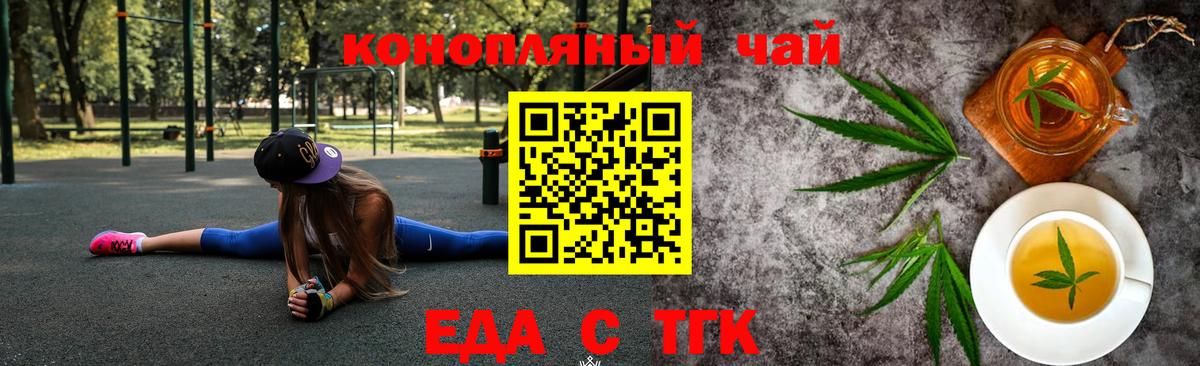 Печенье с ТГК конопля  Вход с VPN  Алейск 