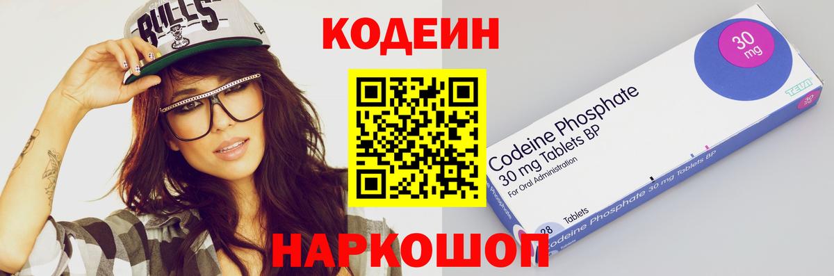 Алейск  Codein напиток Lean (лин)  Вход с VPN 