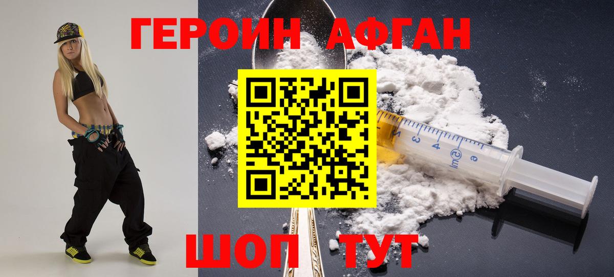 Героин Heroin Алейск