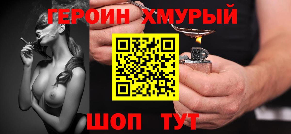 Героин герыч  Вход с VPN  Алейск 