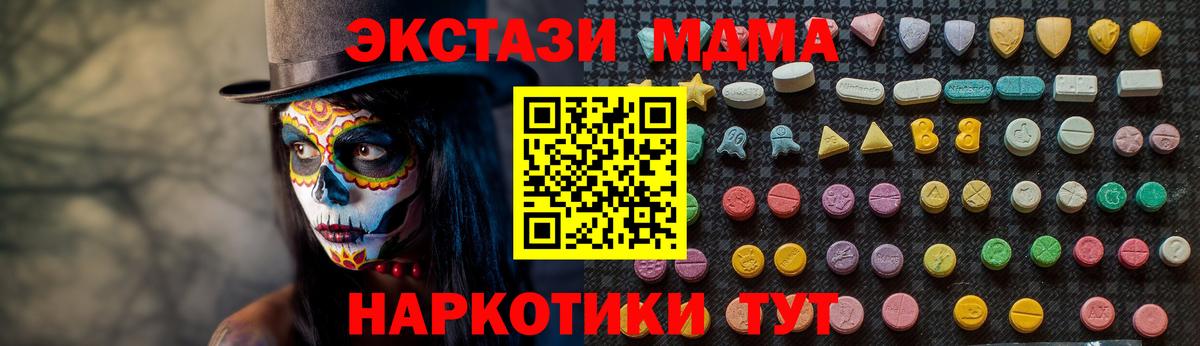 МДМА кристаллы  MDMA Molly  MDMA  Алейск  Вход с VPN 