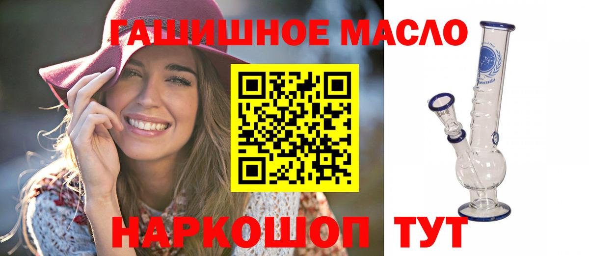 ТГК THC oil Алейск