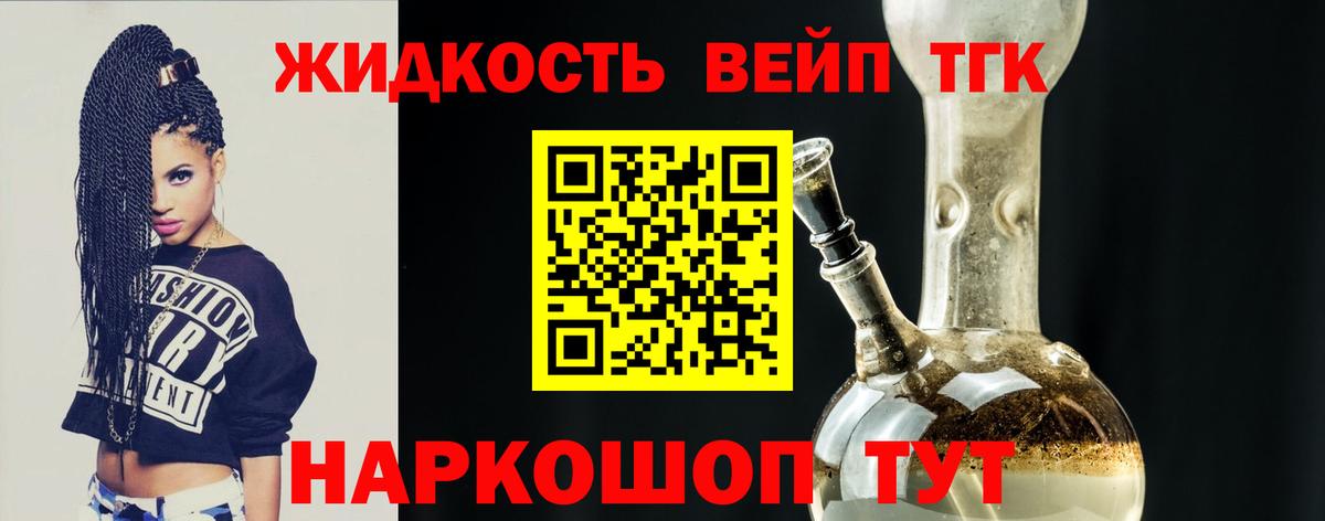 сколько стоит  ТГК вейп с тгк  ТГК концентрат  Вход с VPN  Алейск 